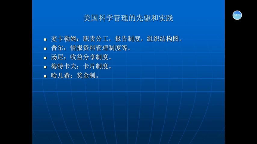 [图]管理思想史 杜琰 郑州轻工业大学 管理学直播课大学网课搬砖分享