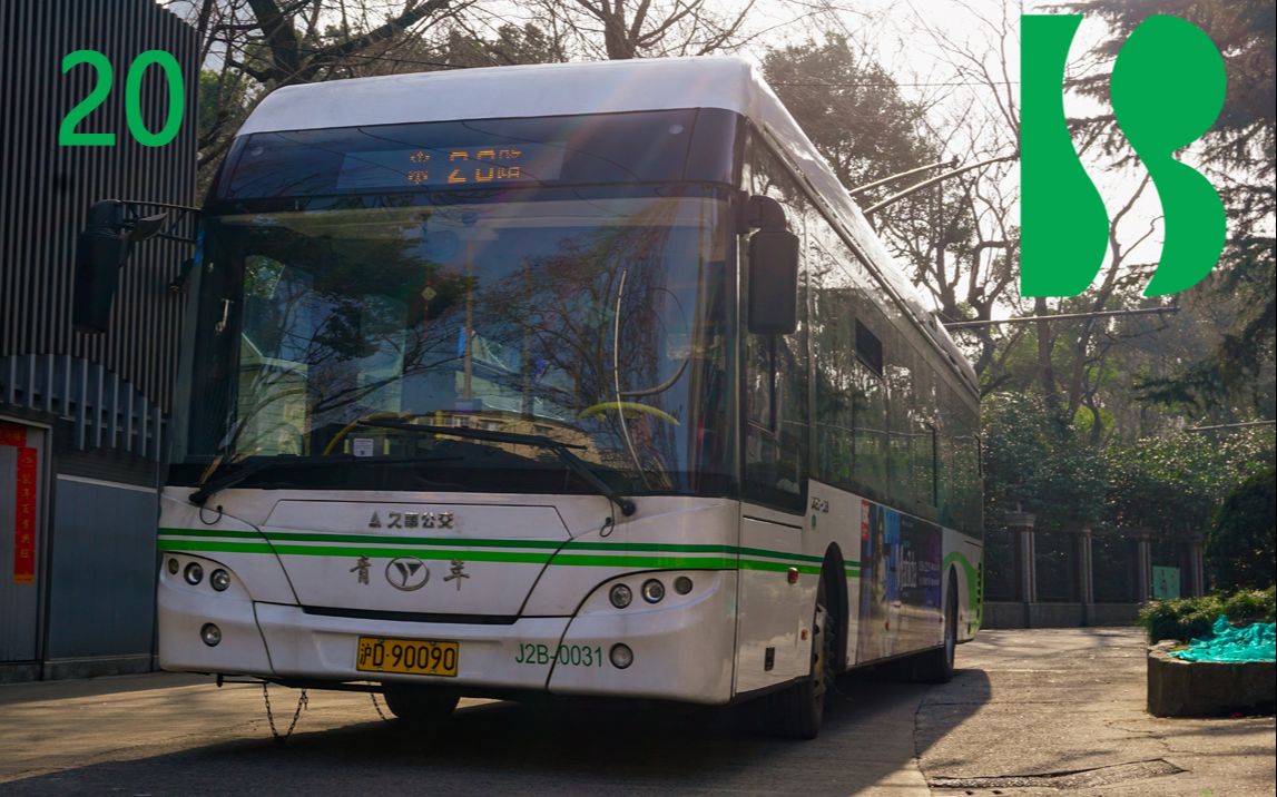 【公交pov】繁华大都市里穿梭的无轨电车-----中国上海公交20路前方