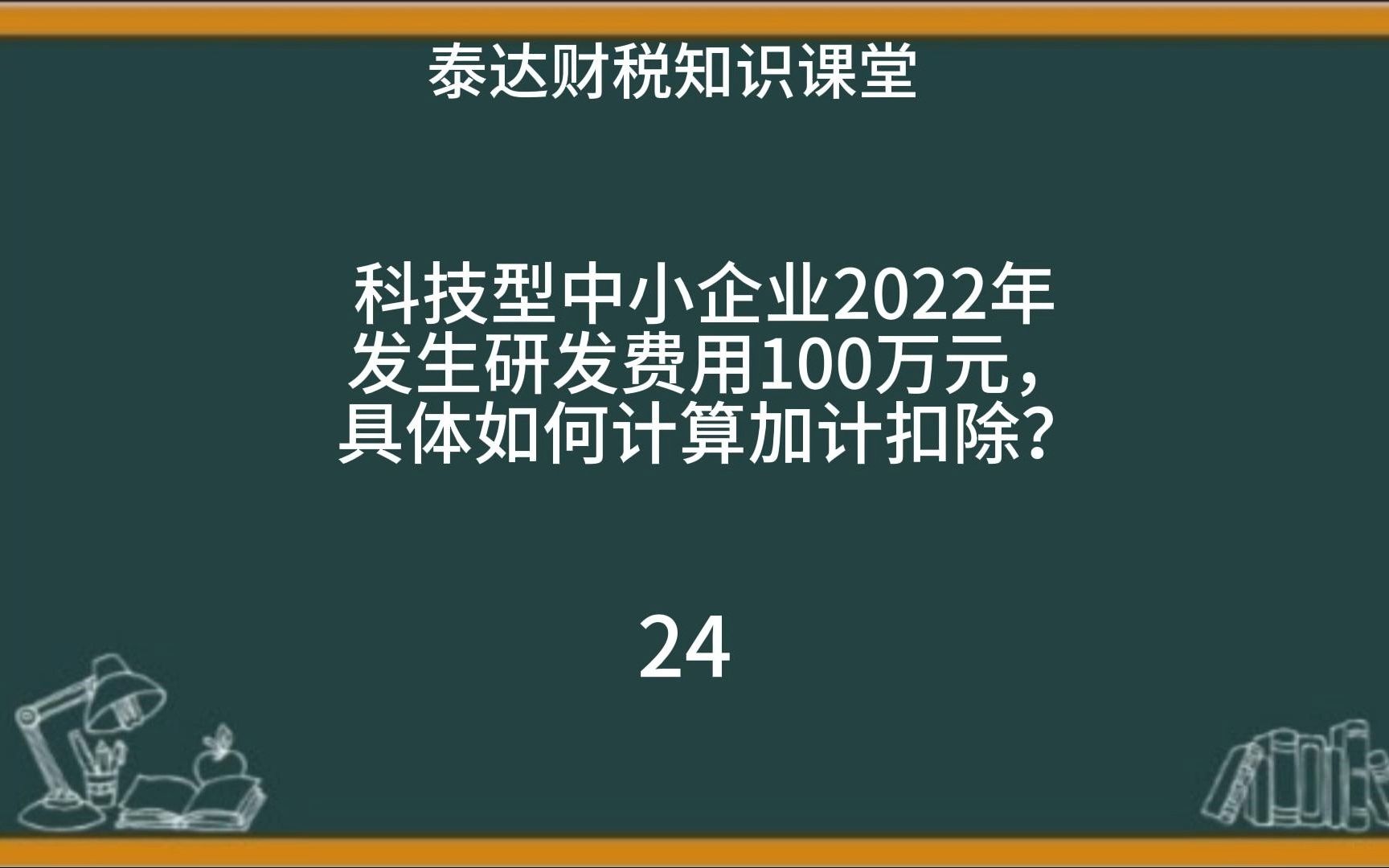 研发费用如何计算加计扣除?哔哩哔哩bilibili