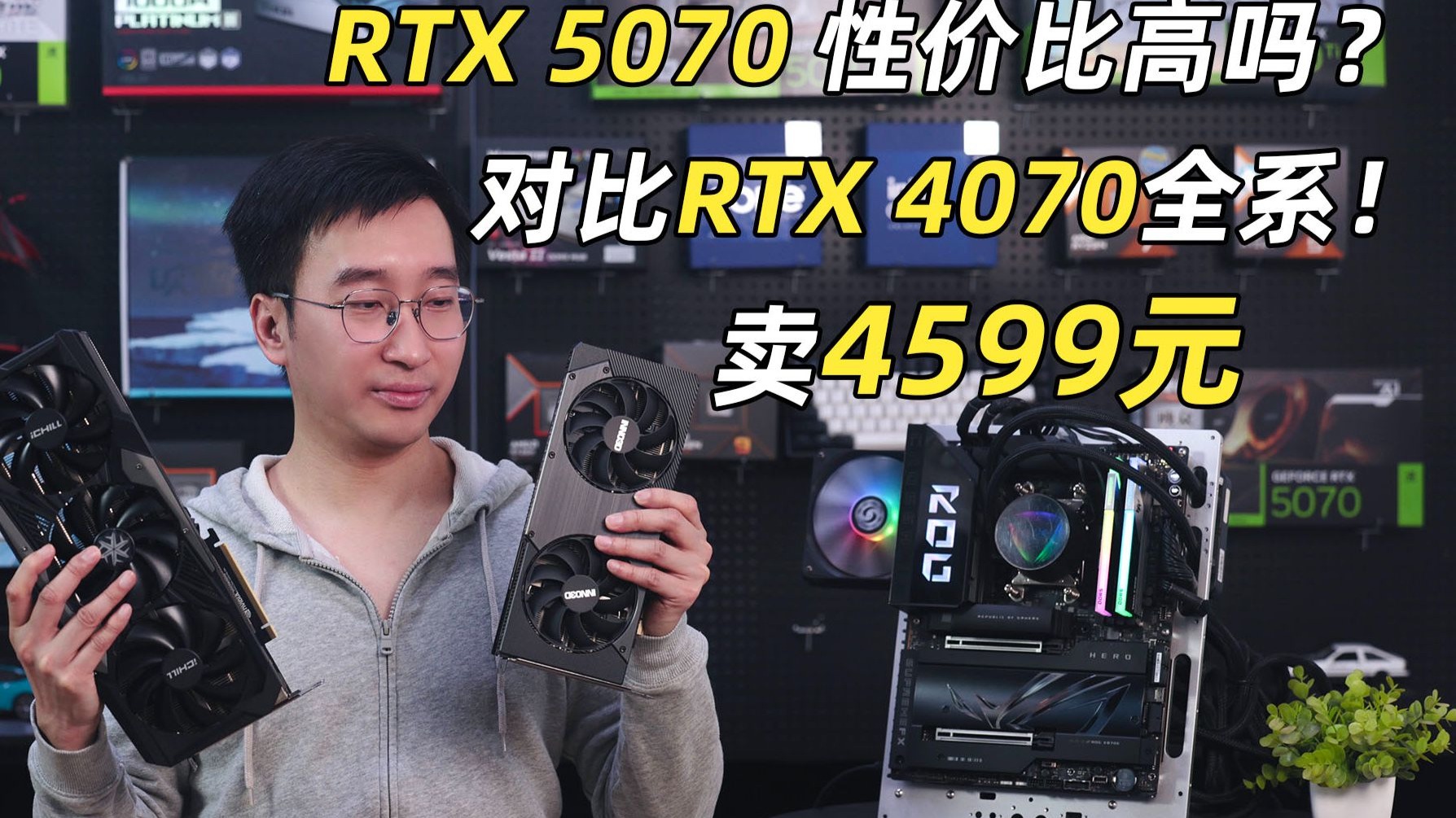 RTX5070性价比高吗?4599元,能秒RTX4070全系列吗?