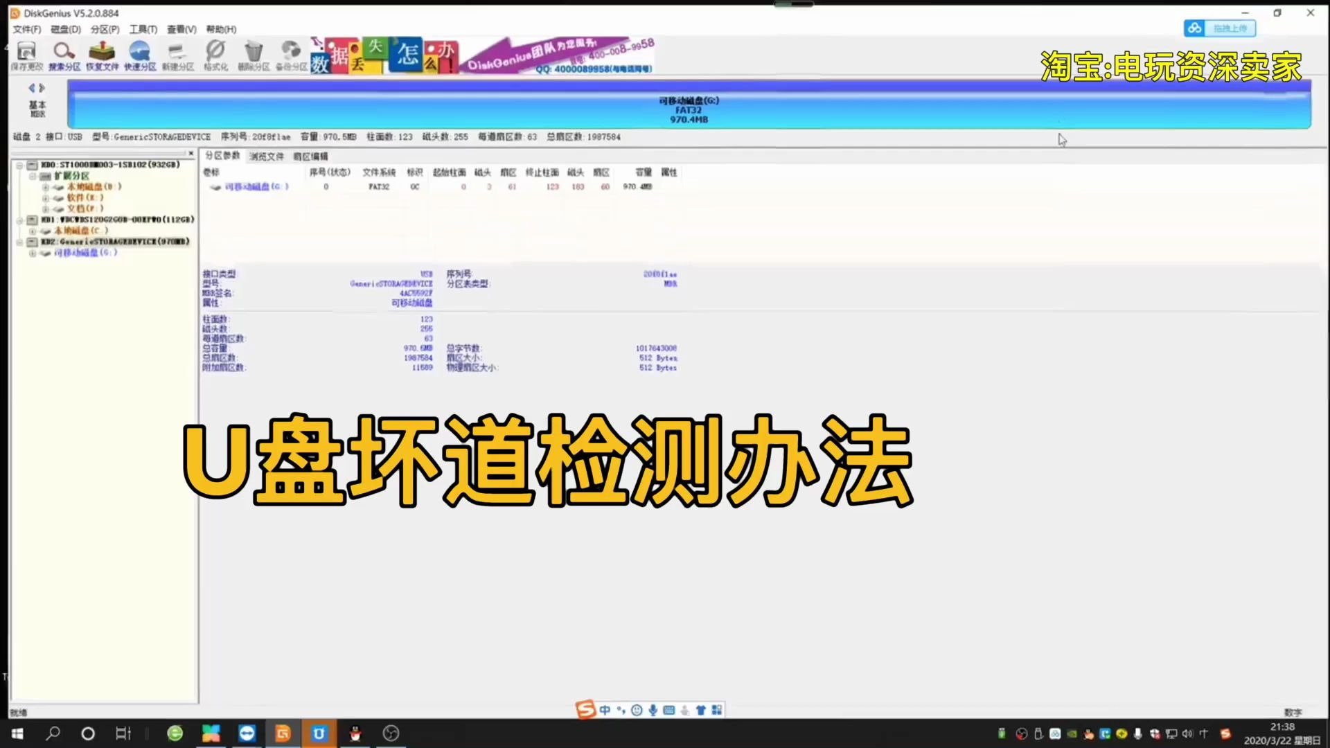 检测U盘坏道方法哔哩哔哩bilibili