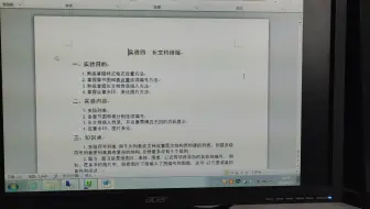 实验四，长文档排版