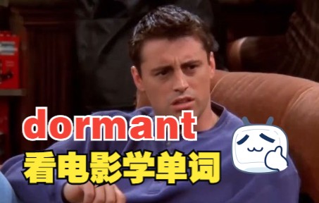 看电影学单词,猜下什么是“dormant”哔哩哔哩bilibili