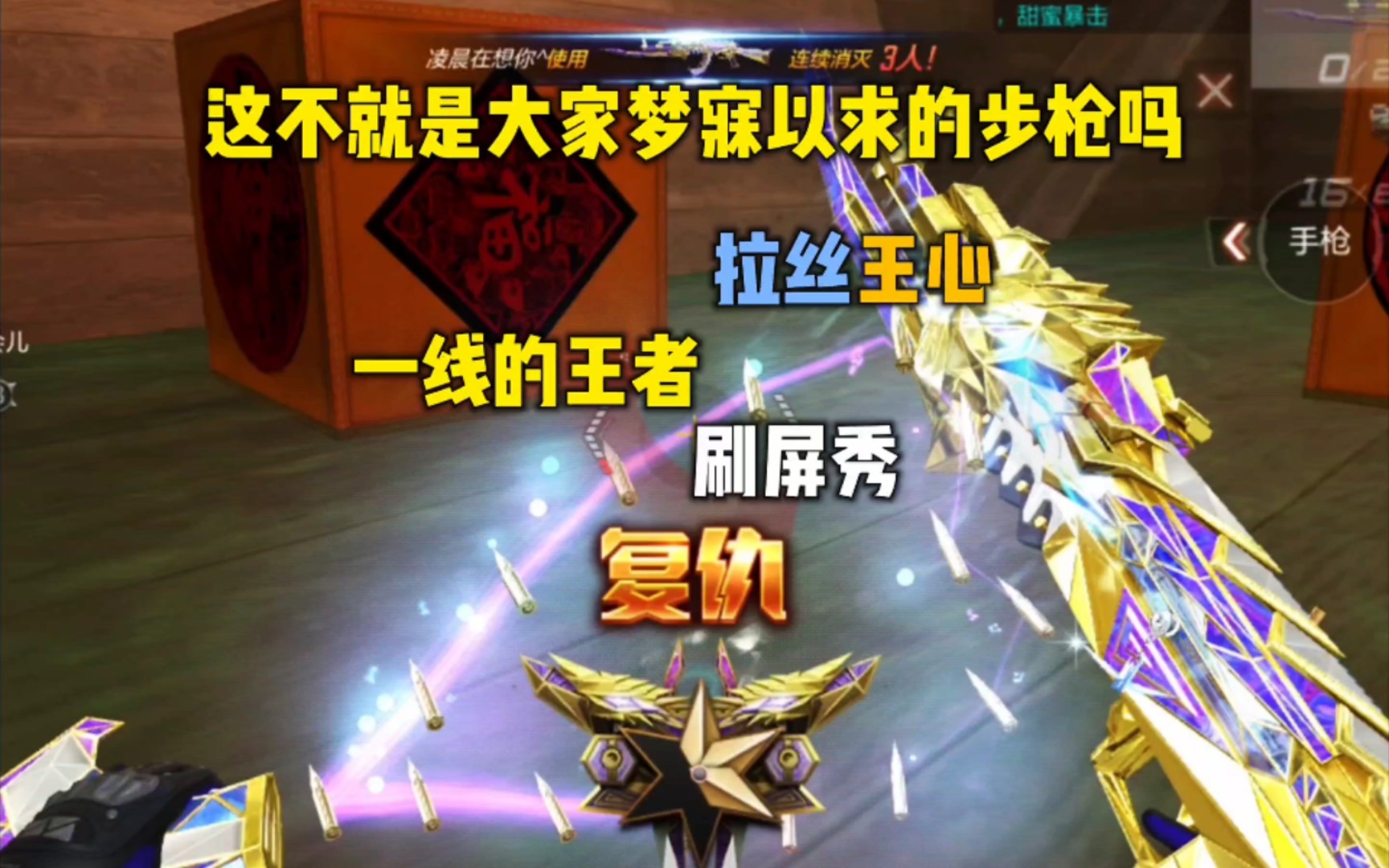 盘点cf手游中可以看的枪【第五期】王者之心 heartshot