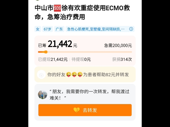 急需ecmo救治费用99姑婆每一天的治疗费用要2万块钱,姑丈是普通工人