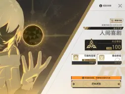 崩坏：星穹铁道差分宇宙全事件