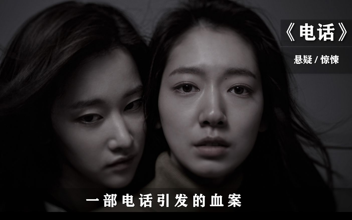 韩国电影电话结局分析