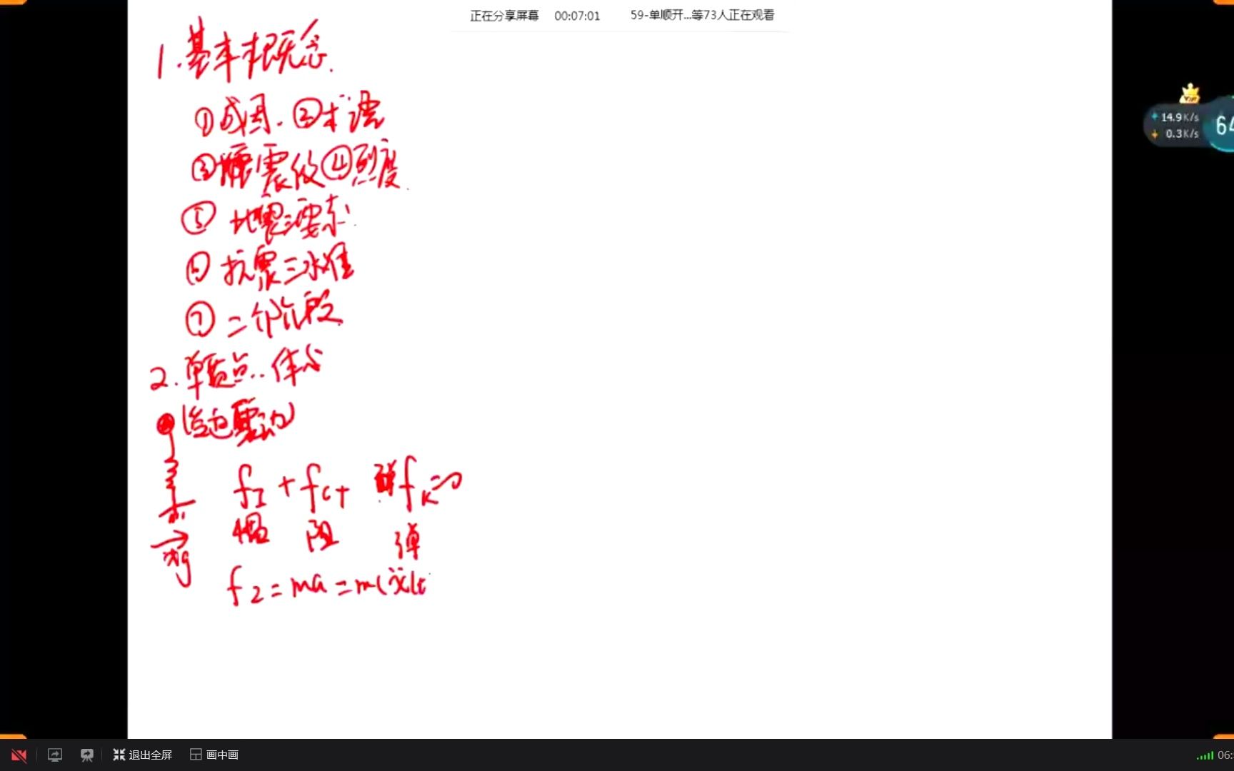 荷载与结构设计上海交通大学出版社主编廖玉凤第五章地震作用哔哩哔哩bilibili