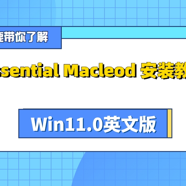 Essential Macleod 11.0 | Win | 光学薄膜设计软件| 安装教程_哔哩哔哩 