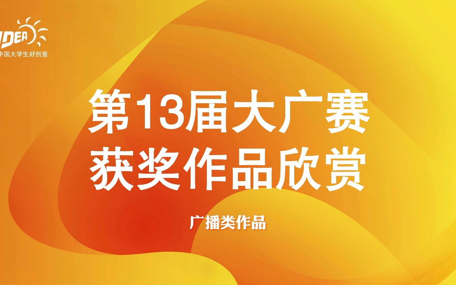 第13届大广赛 奥美生活洗脸巾命题一等奖《新来的》
