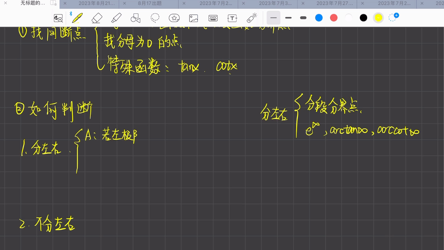 间断点的求法以及类型判断哔哩哔哩bilibili