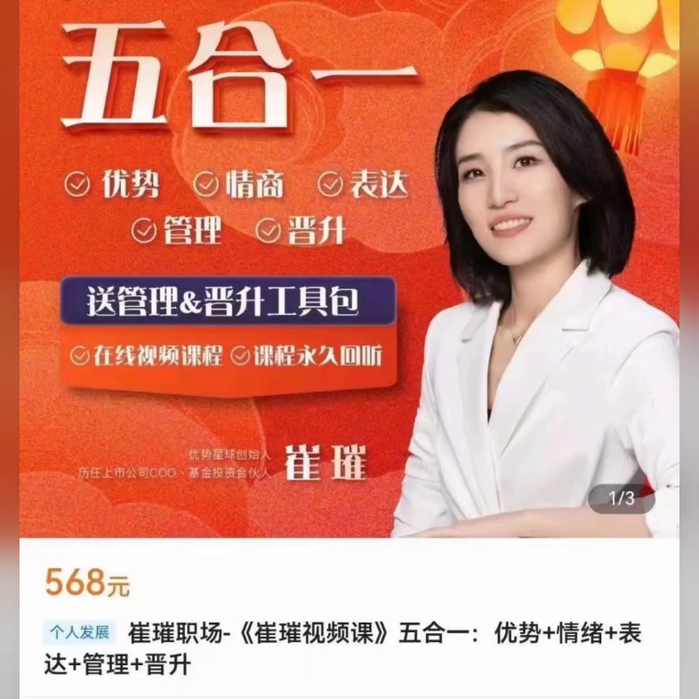 崔璀-职场优势提升五合一 优势 情绪 表达 管理 晋升 百度网盘