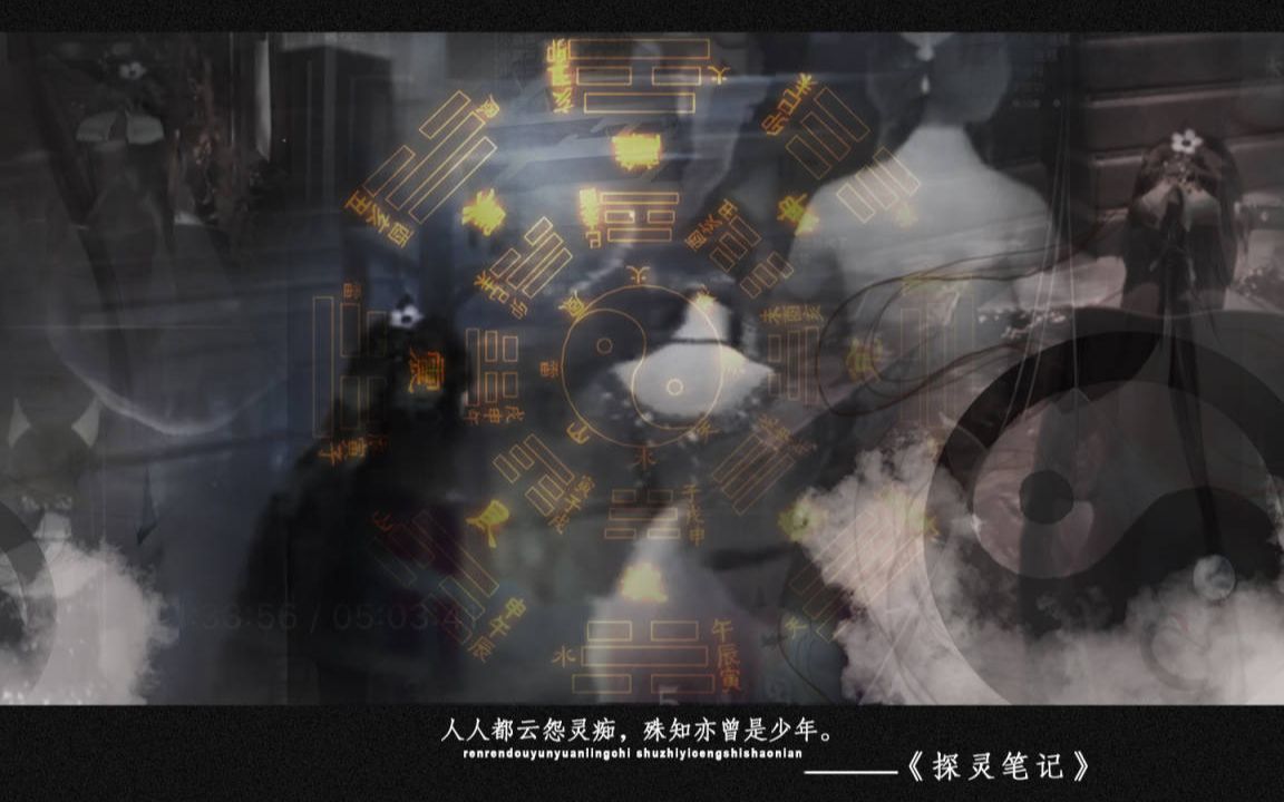 探灵笔记ncc小丽燃向混剪