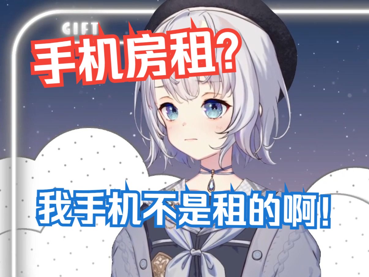 【雫るる】话费和流量的区别是?哔哩哔哩bilibili