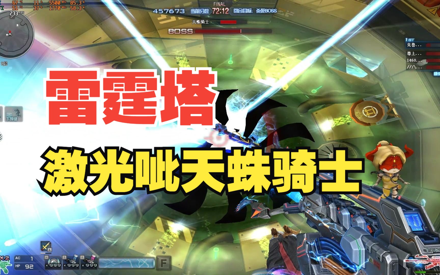 【超越激光max】超越激光呲天蛛骑士