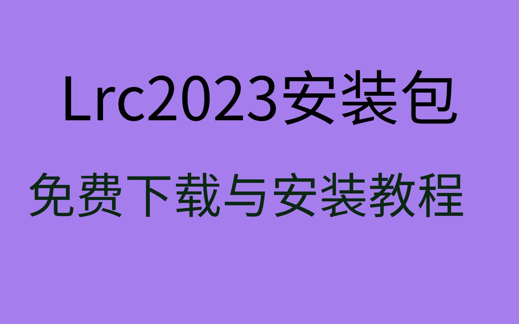 [图]lrc2023电脑破解版怎么下载adobe lightroom怎么下载