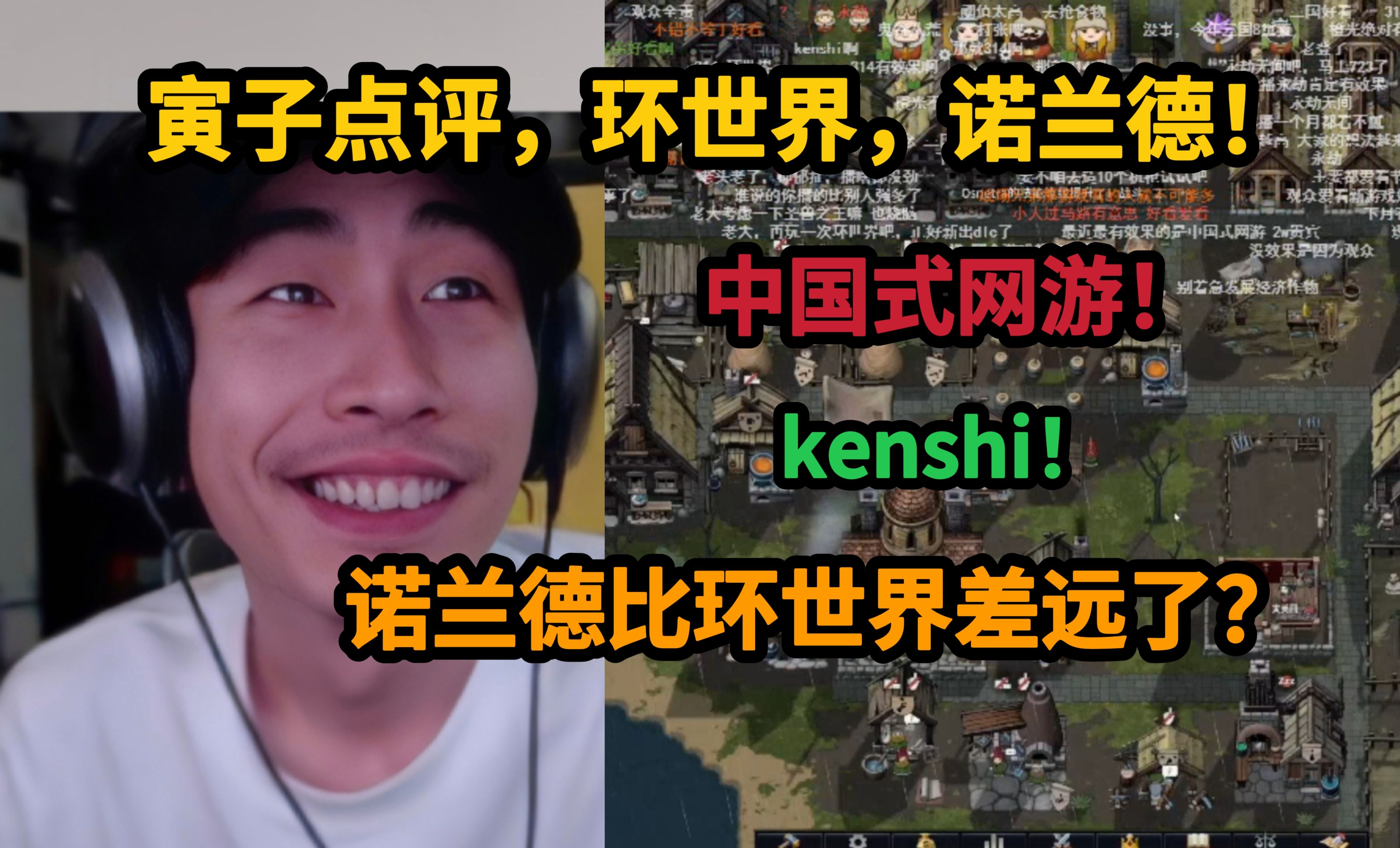 【寅子】点评环世界,诺兰德,中国式网游,Kenshi,诺兰德现在比环世界差远了!环世界游戏杂谈