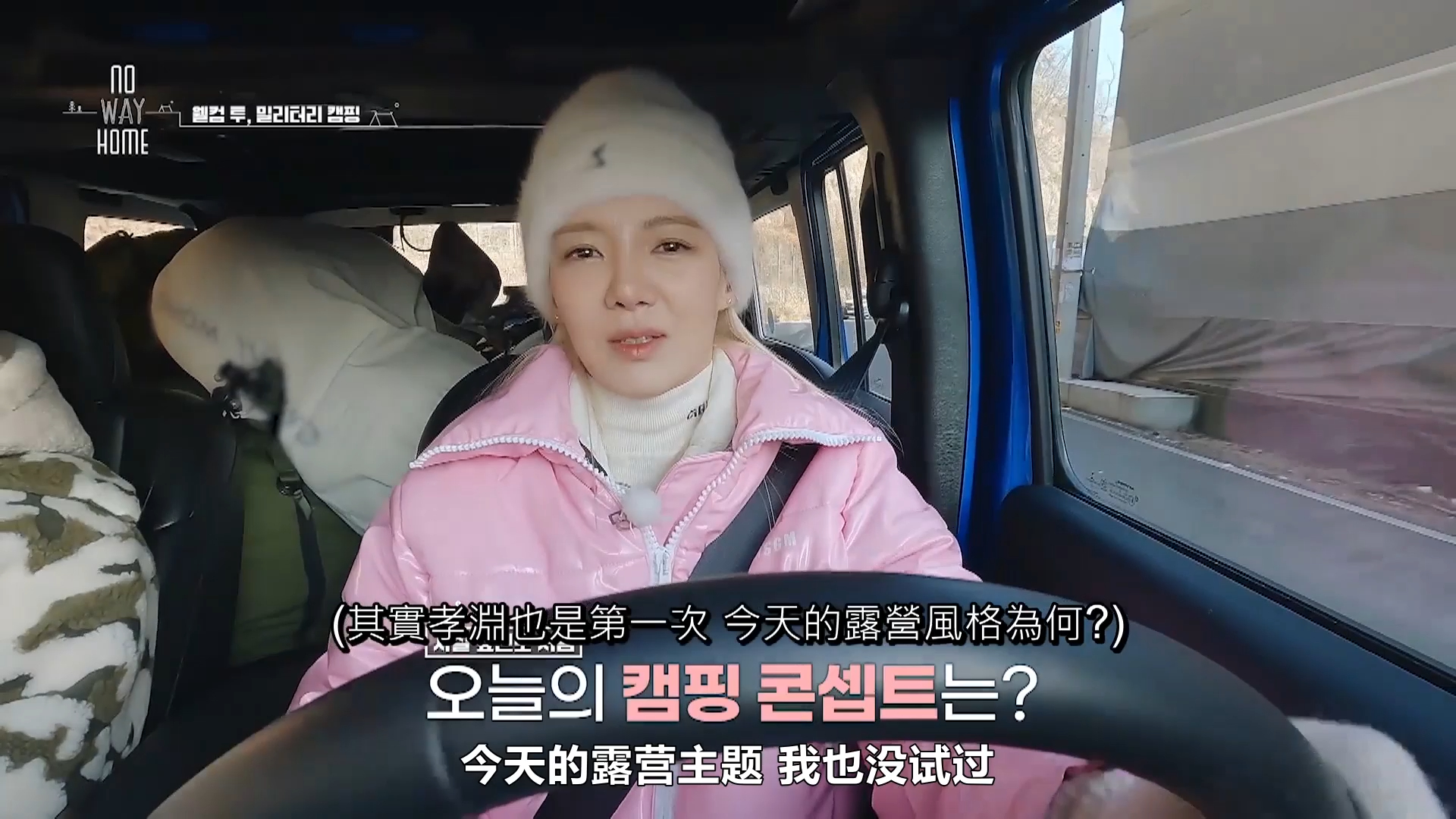 【中字】240419 sunny×金孝渊 露营综艺《no way home》ep09-1