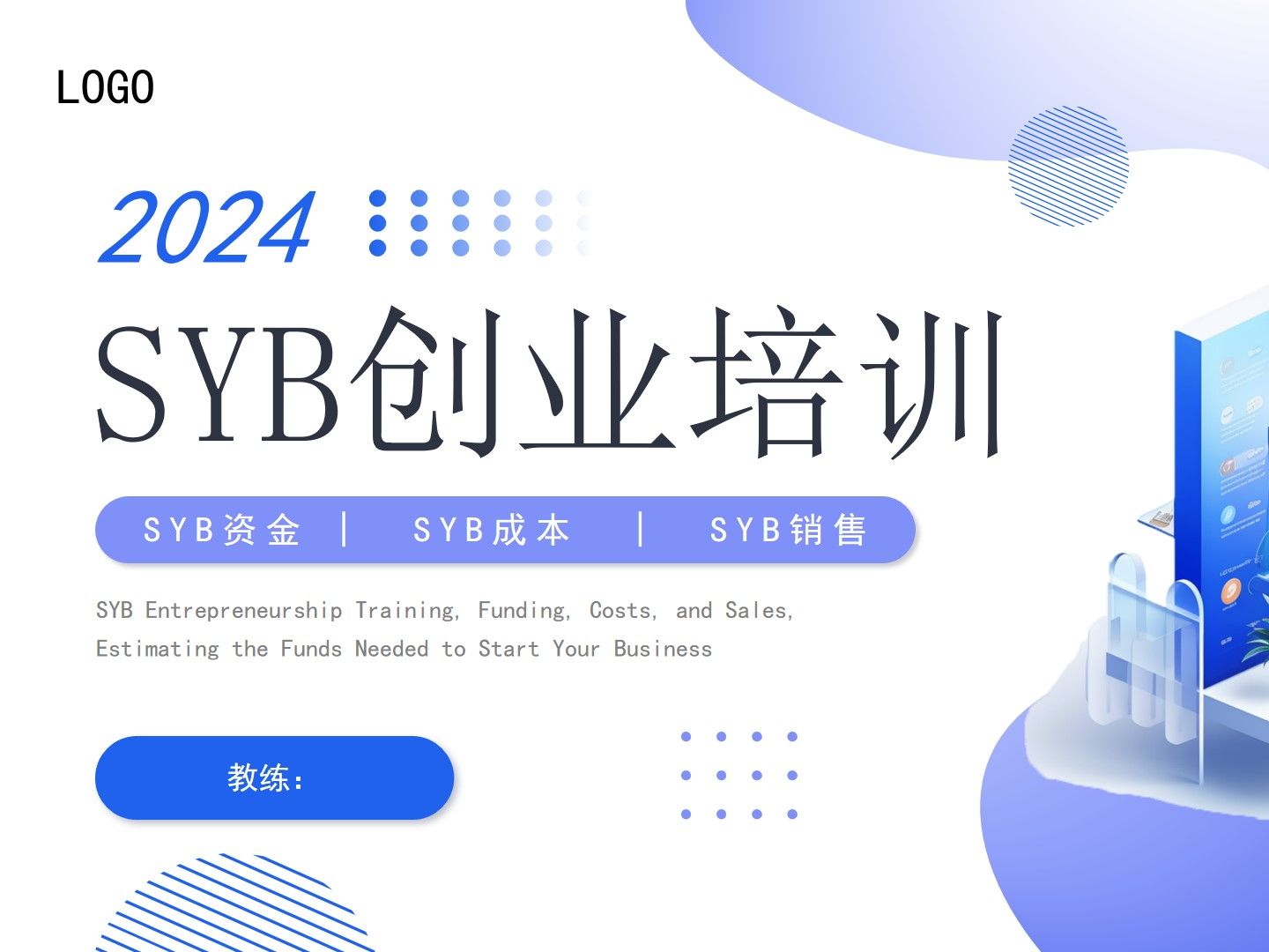蓝色插画风syb创业培训ppt模板,26页,内容完整拿来就用
