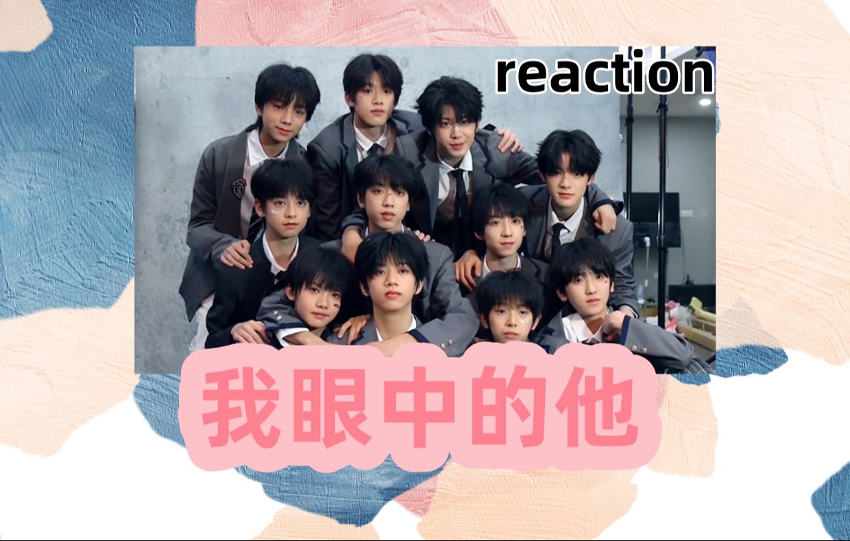 【TF家族四代reaction】《星期五练习生》37:我眼中的他哔哩哔哩bilibili