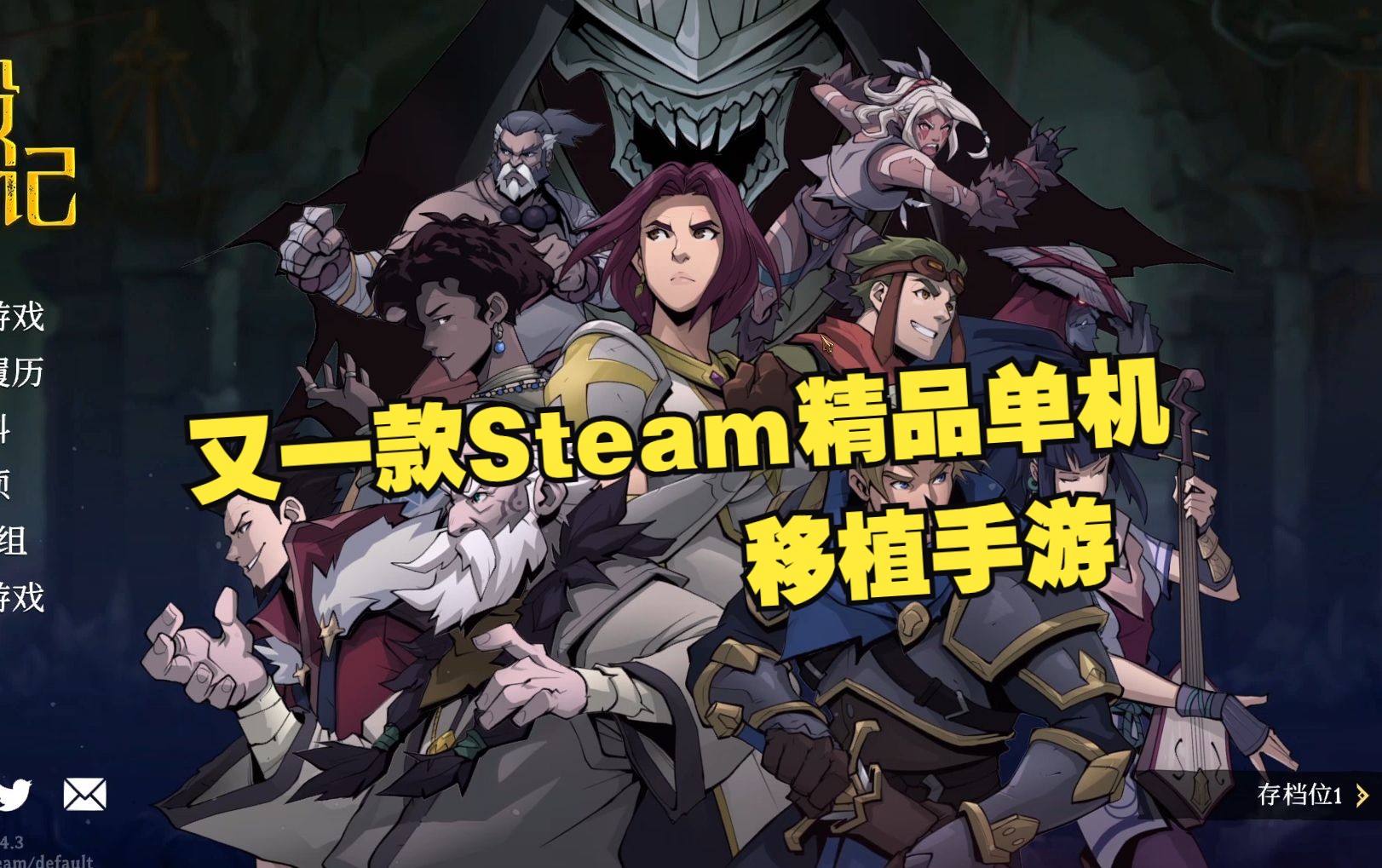 【高殿战记】steam精品卡牌RPG 上移动端了 最高难度游玩 每一步都是决策 Gordian Quest单机游戏热门视频