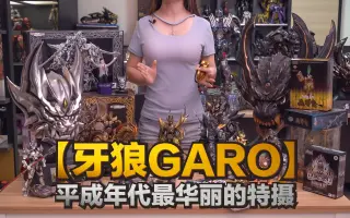 牙狼 搜索结果 哔哩哔哩 Bilibili
