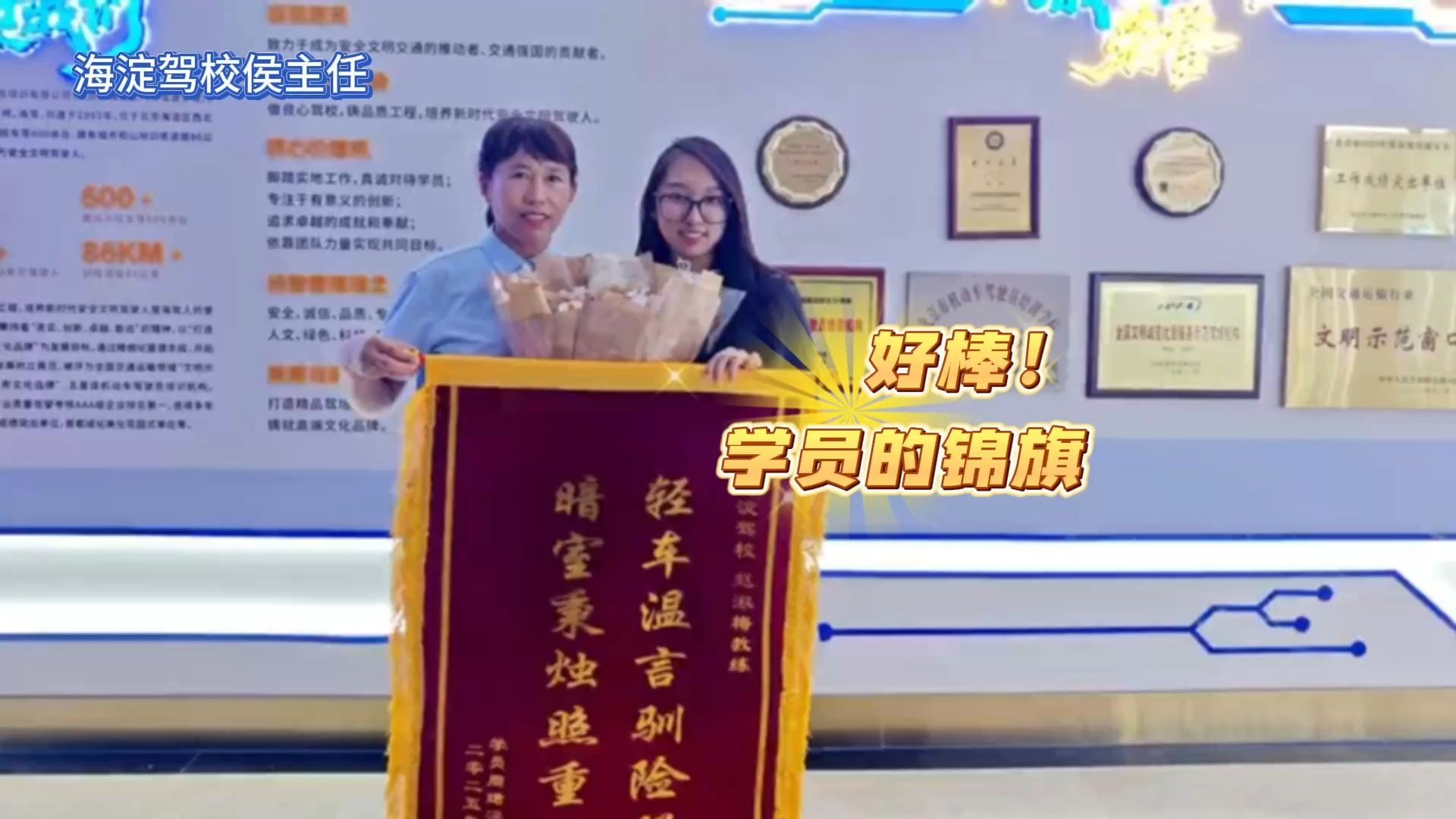 当驾校教练收到学员的锦旗