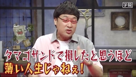 ひねくれ３ 南キャン山里ハライチ岩井三四郎小宮vs若き成功者の名言 字 哔哩哔哩 つロ干杯 Bilibili