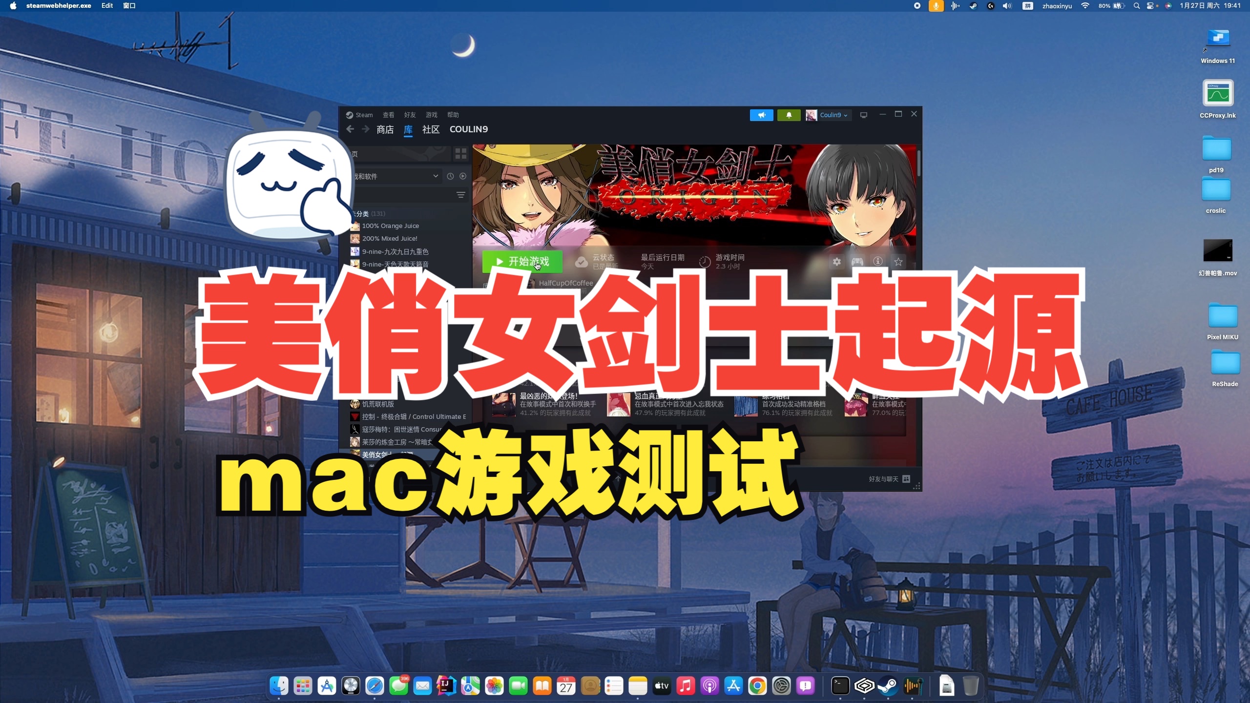 mac游戏测试:美俏女剑士:起源