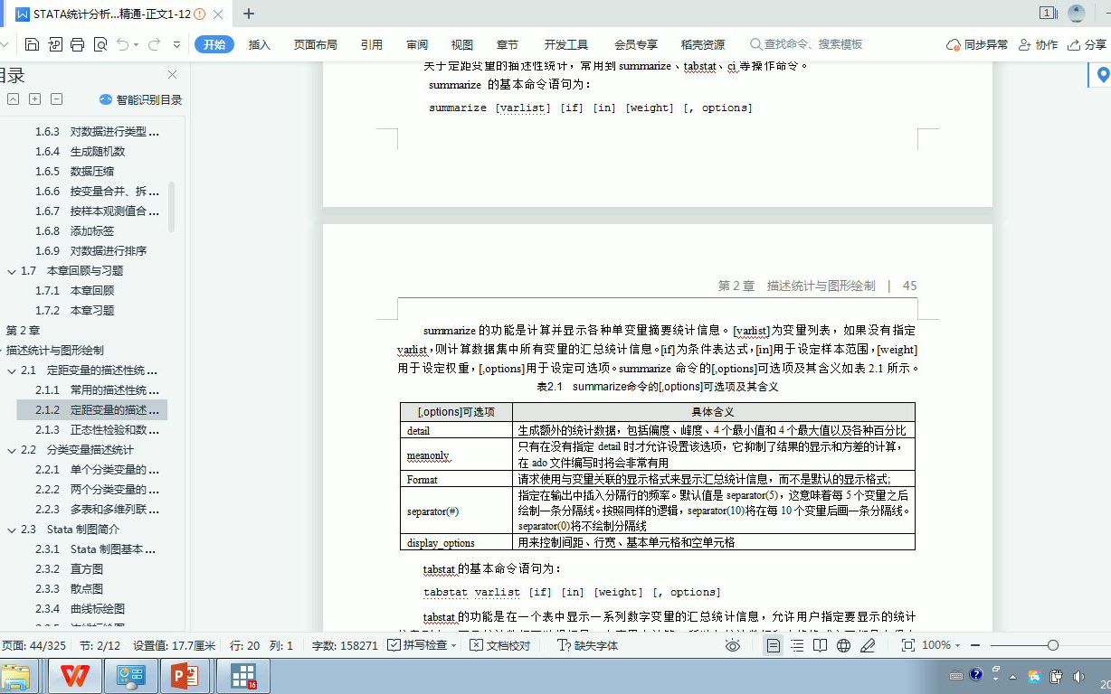 2.1stata定量资料的描述性统计、正态性检验和数据转换哔哩哔哩bilibili