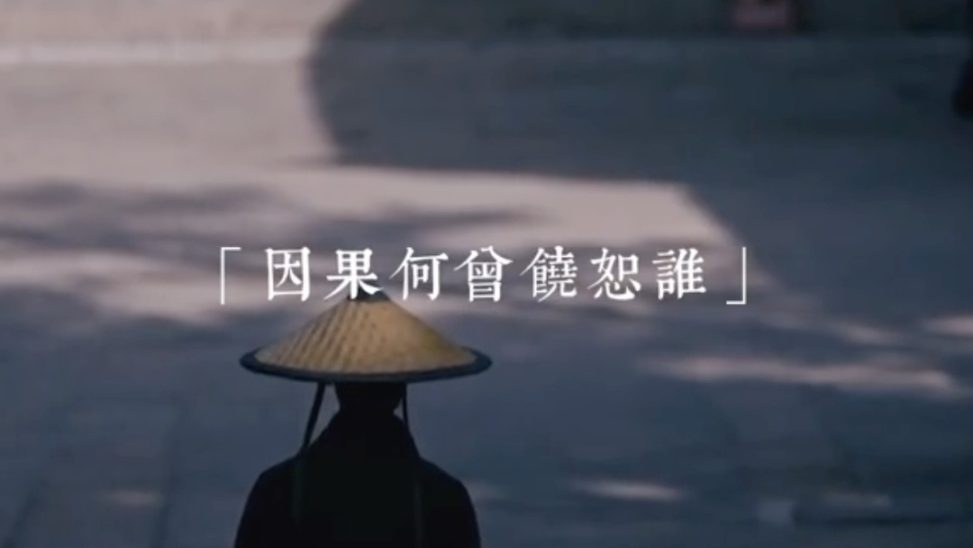 敬畏因果_哔哩哔哩_bilibili