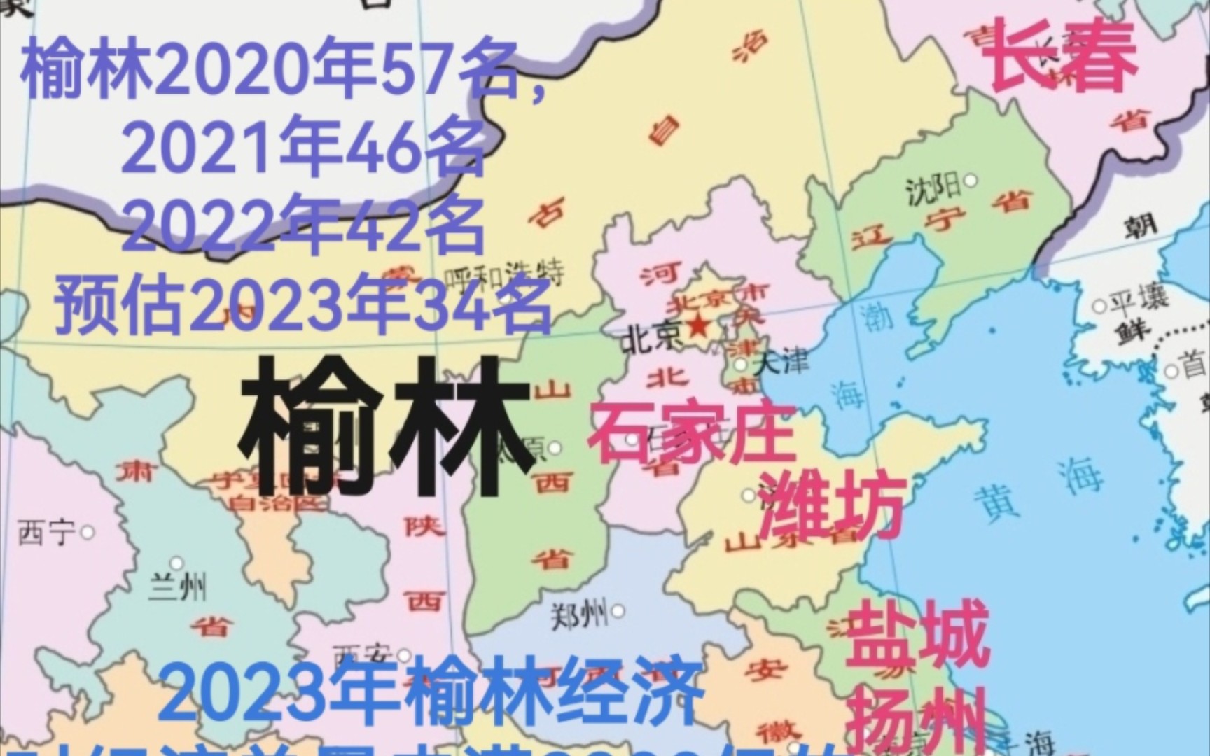 榆林在2023年,经济还能超越多少个城市?哔哩哔哩bilibili