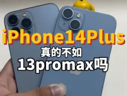 Tải video: 苹果iPhone14plus真的不如13promax吗？