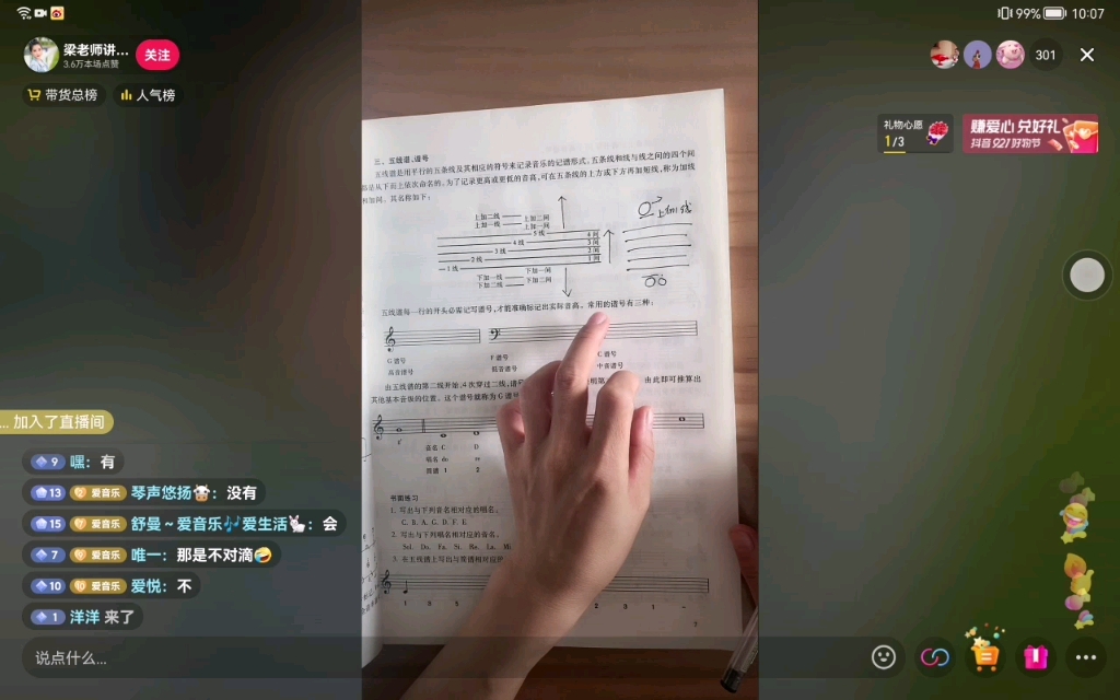 [图]中国音乐学院乐理一级第二课