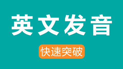 26个英文字母a Z 正确发音 Abc自然发音口诀影片 哔哩哔哩 Bilibili