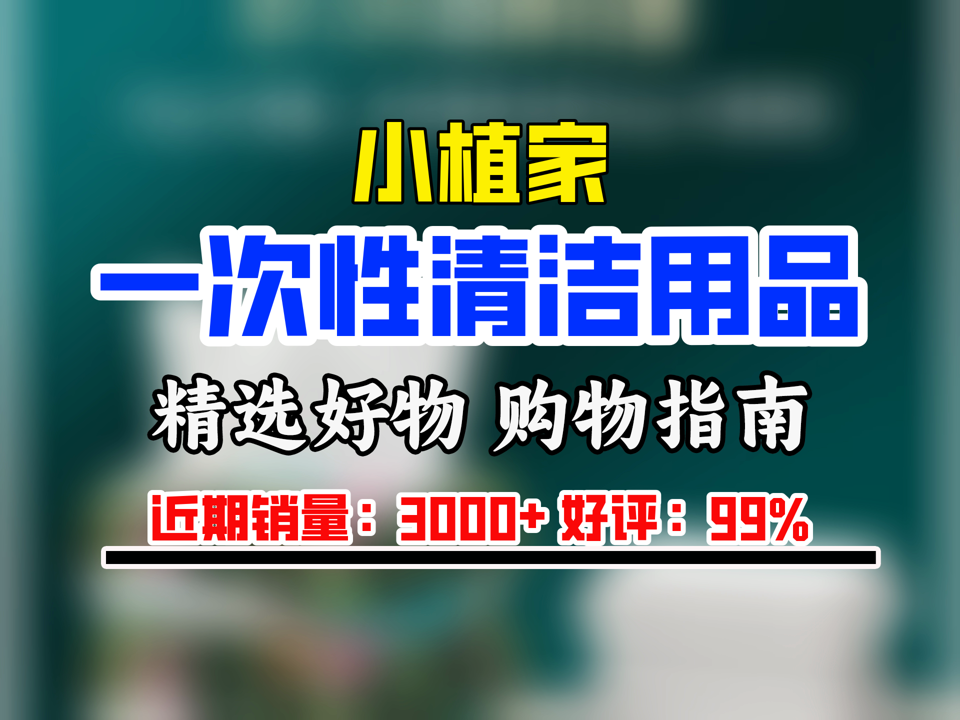 小植家 一次性洗脸巾干湿两用擦脸洁面巾加厚珍珠纹毛巾298抽哔哩哔哩bilibili