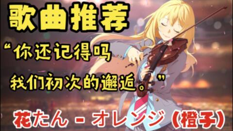 Nightcore オレンジ 花たん 哔哩哔哩