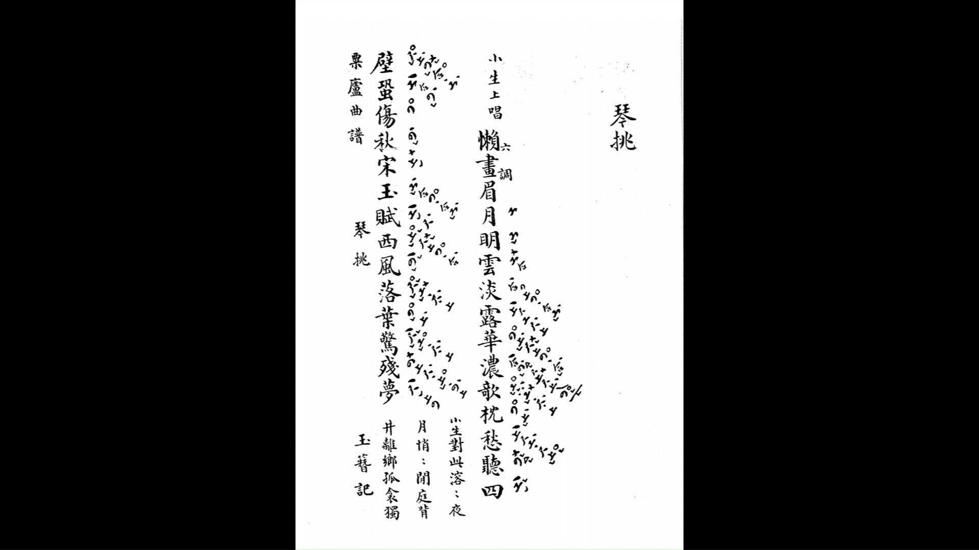 毛伟志先生昆曲唱段选《玉簪记・琴挑》【懒画眉】四支连【琴曲】两支(王宇峰重新整理、制作)哔哩哔哩bilibili