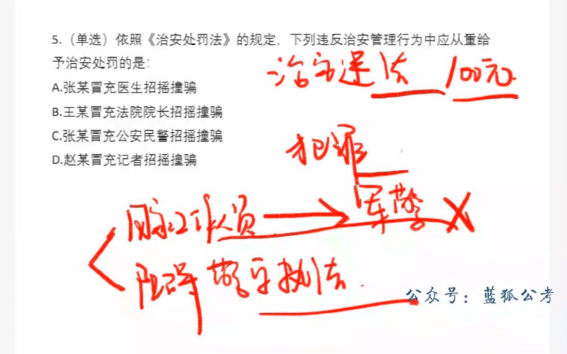 [图]黑龙江省考-公安知识-考前冲刺-行政执法依据_01