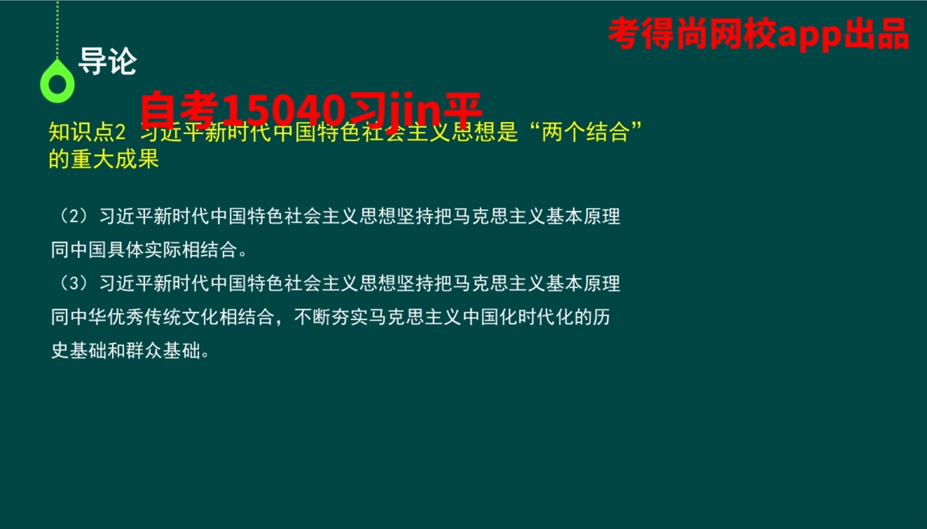 自考新变动!自考15040习概!10月自考新增科目网课有啦哔哩哔哩bilibili