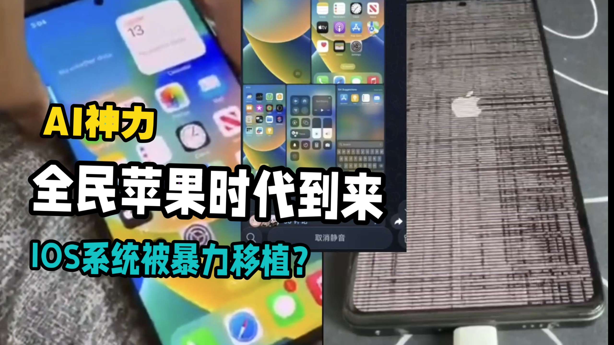 强兼苹果？苹果IOS16被红米手机成功运行？作者宣称将项目免费开源