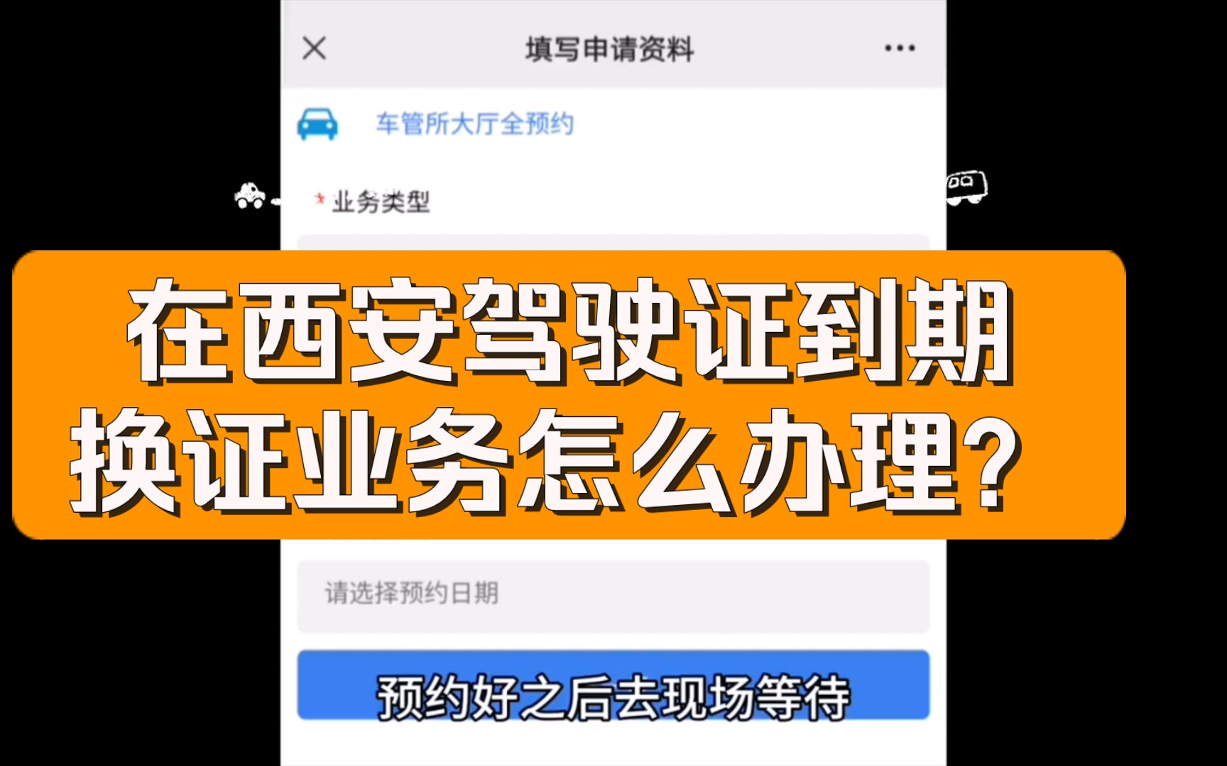 在西安驾驶证到期换证业务怎么办理?本地异地驾驶证到期换证详细流程,西安的小伙伴赶快收藏哔哩哔哩bilibili