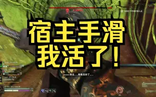 【暗潮】恶魔宿主竟是友军？天使宿主我爱了