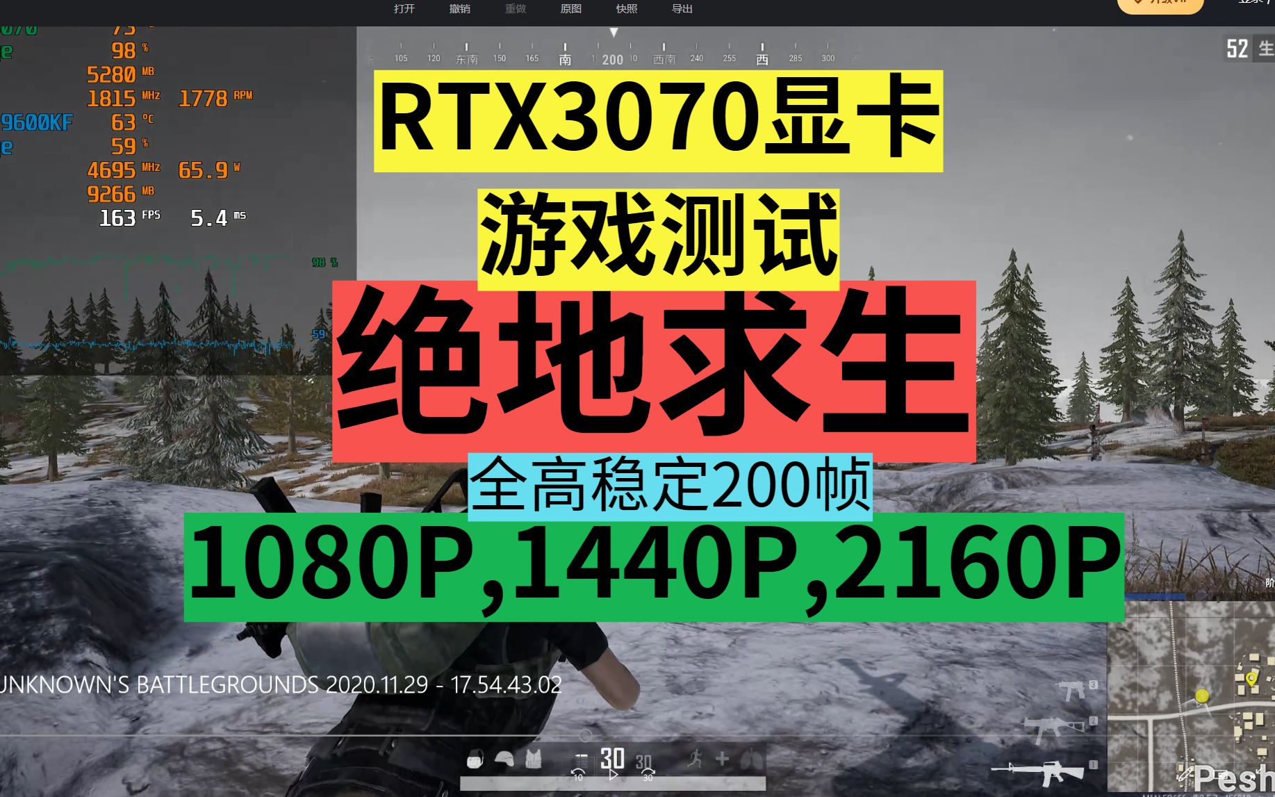 RTX3070+I5 9600KF,200帧玩【绝地求生】【吃鸡】【pubg】1080P,1440P,2160P显卡游戏帧数测试