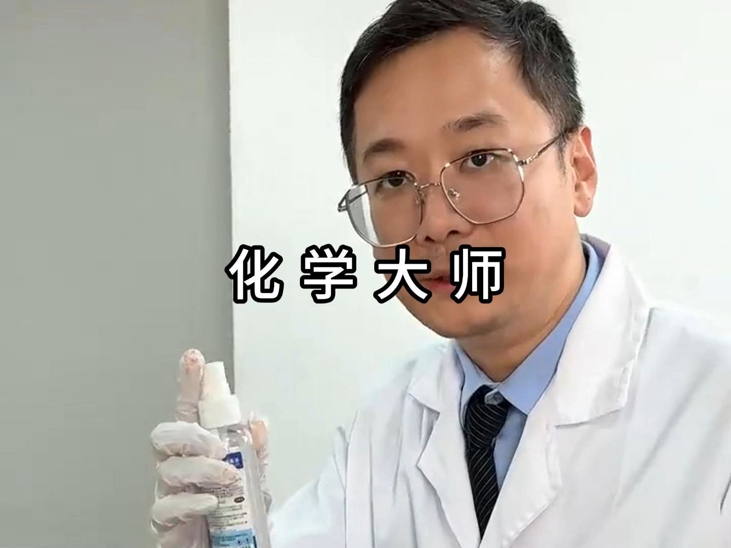 化学大师哔哩哔哩bilibili