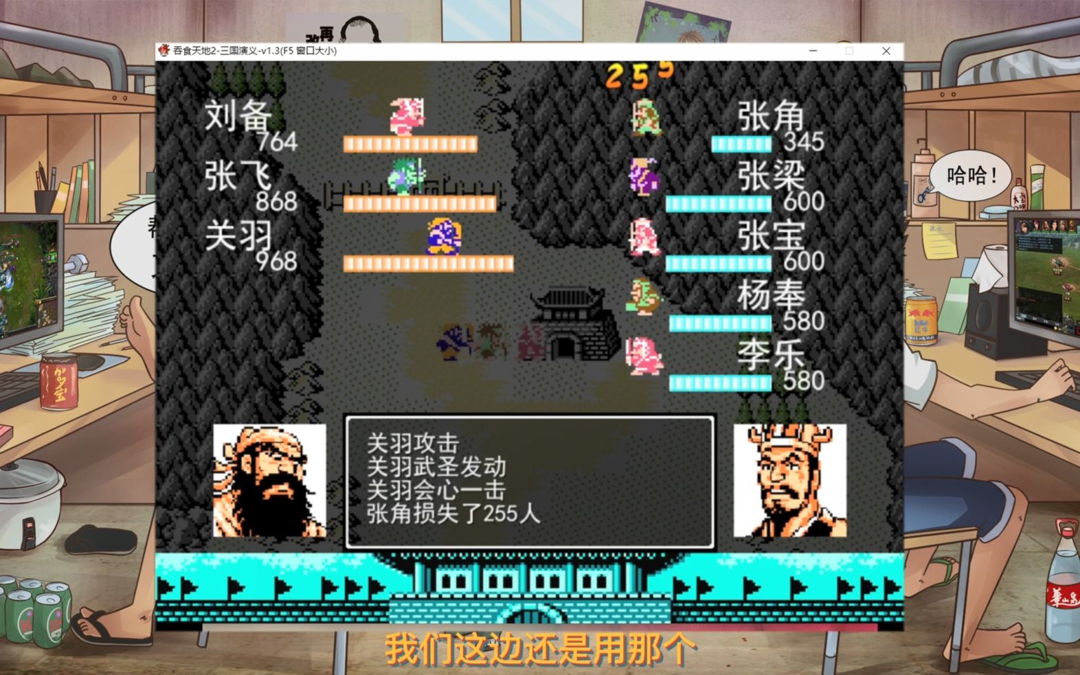 《吞食天地之三国演义》第二集:讨伐黄巾贼!