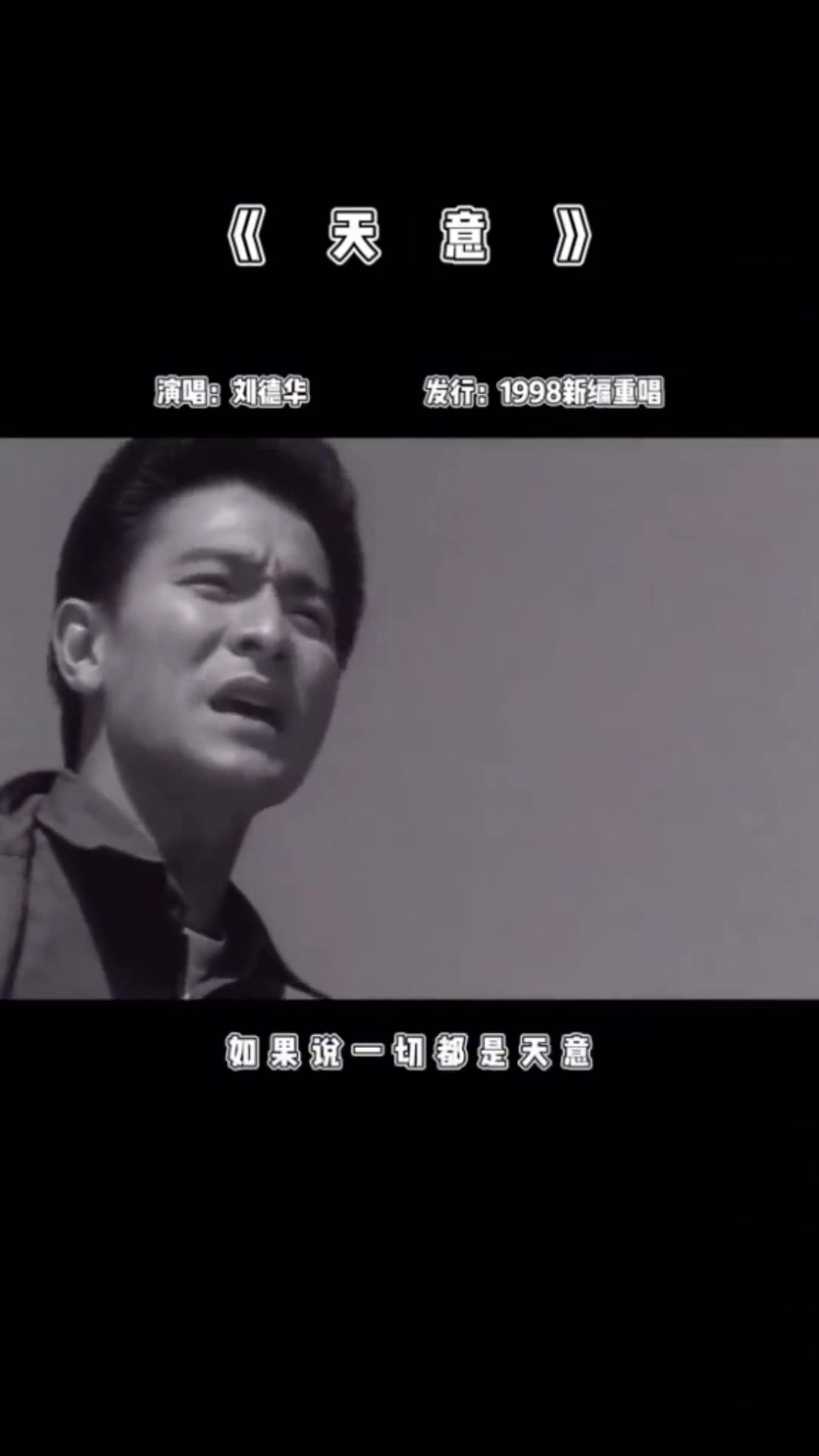 回味经典经典老歌一首好听的歌分享给大家刘德华天意完整版