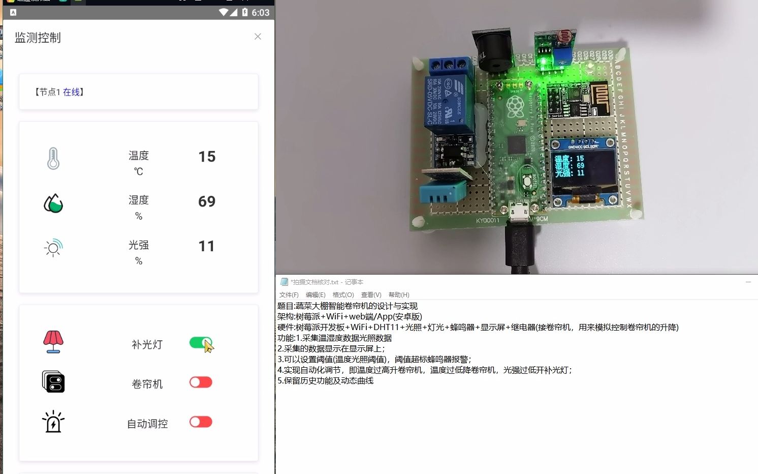 5334蔬菜大棚智能卷帘机的设计与实现哔哩哔哩bilibili