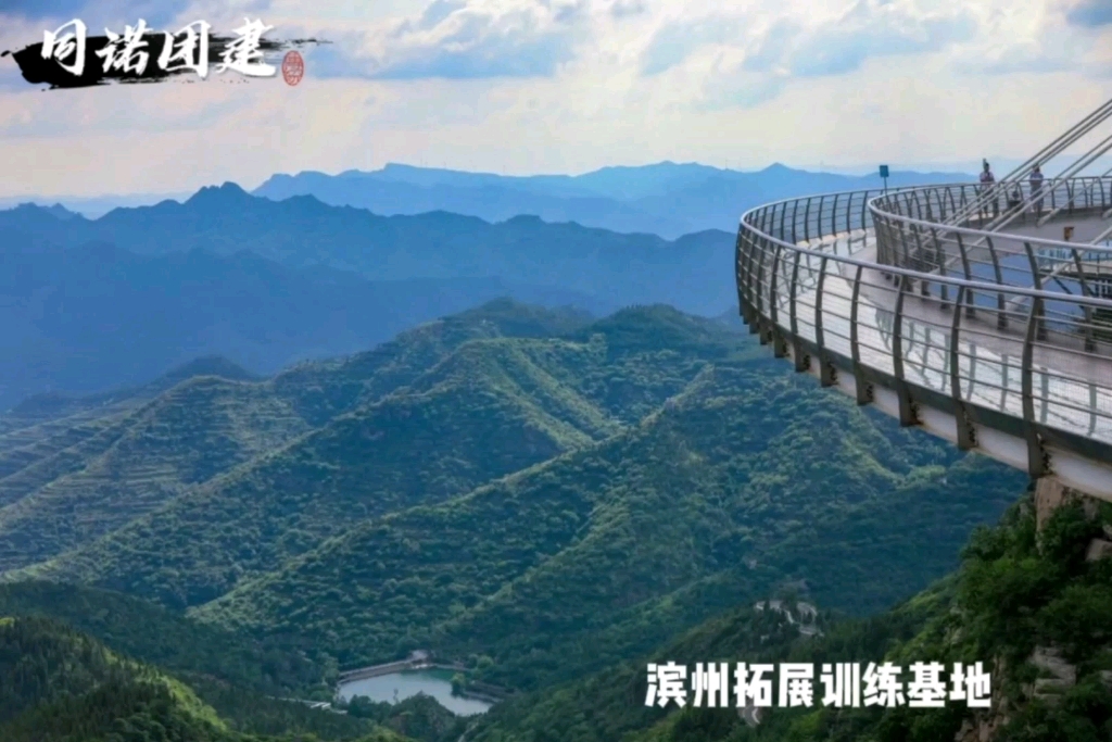 滨州拓展训练基地