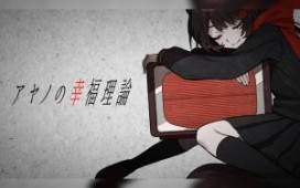 文乃的幸福理论/covered by 戌亥床哔哩哔哩bilibili